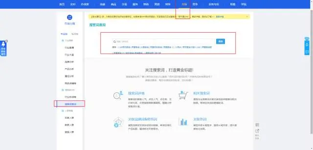 竞品引流词成交词记录_生意参谋进店关键词_生意参谋市场搜索词查询