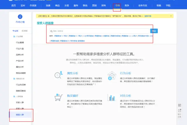 生意参谋市场搜索词查询_竞品引流词成交词记录_生意参谋进店关键词