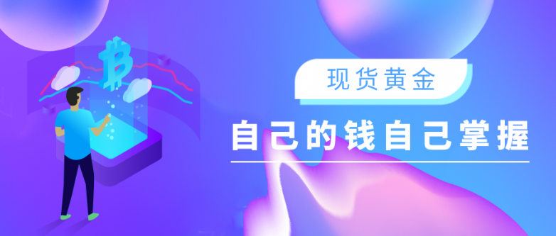 2025年度十大炒黄金APP榜单揭晓，助你匹配投资需求