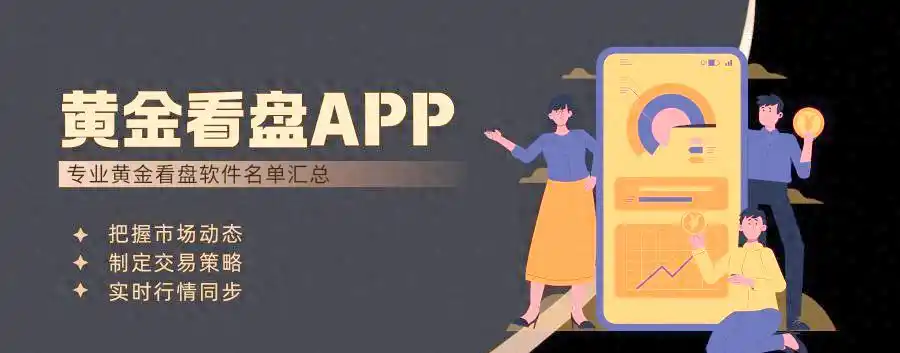 黄金看盘App_黄金投资策略_华夏银行黄金分析软件