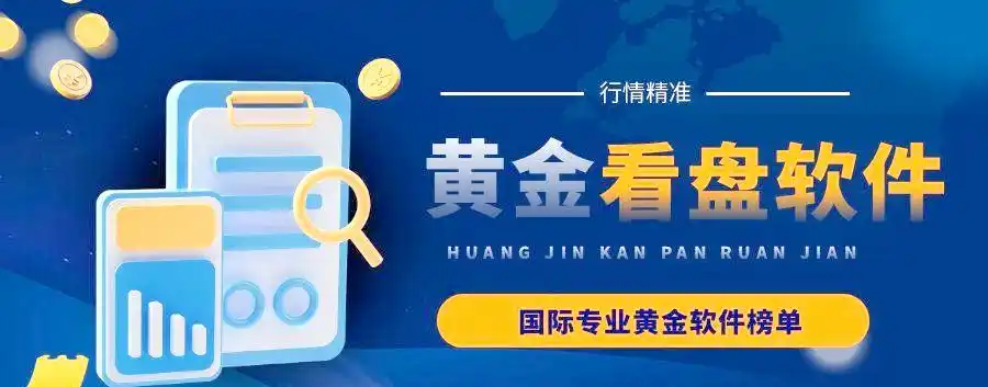 黄金投资策略_黄金看盘App_华夏银行黄金分析软件