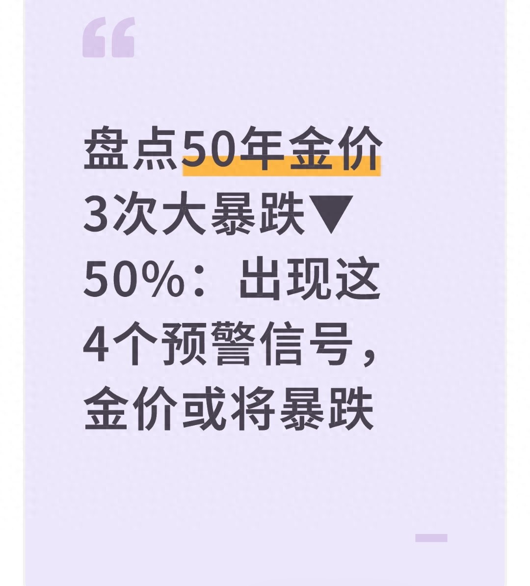 盘点近50年金价3次暴跌50%：有了这4个预警，金价或暴跌