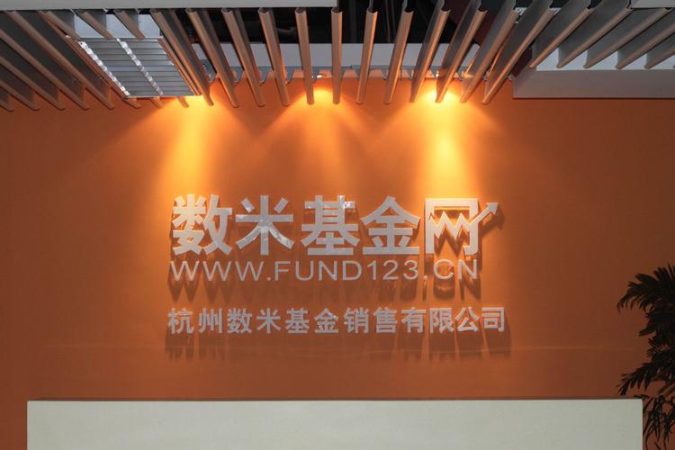 数米基金网好不好_数米基金销售有限公司怎么样_数米基金网优势