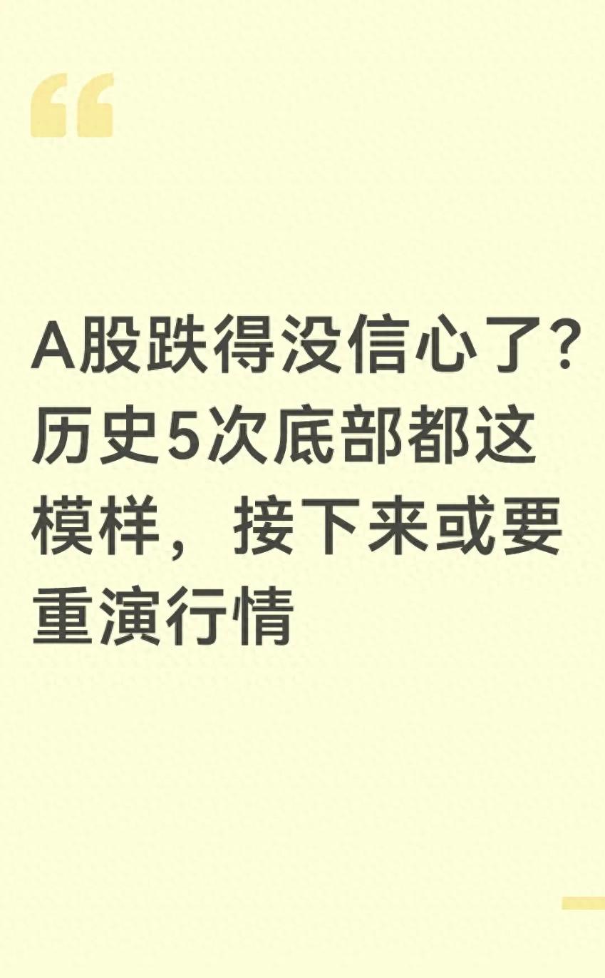 2025年A股市场现状与历史大底对比，08年走势能否重演？