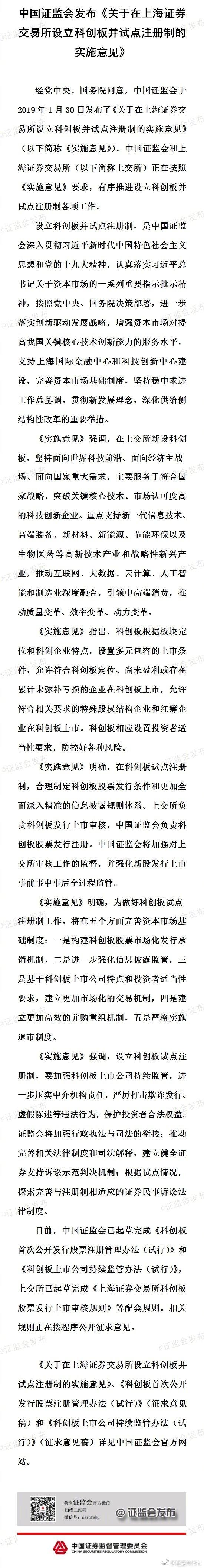 上交所设立科创板并试点注册制，完善资本市场基础制度