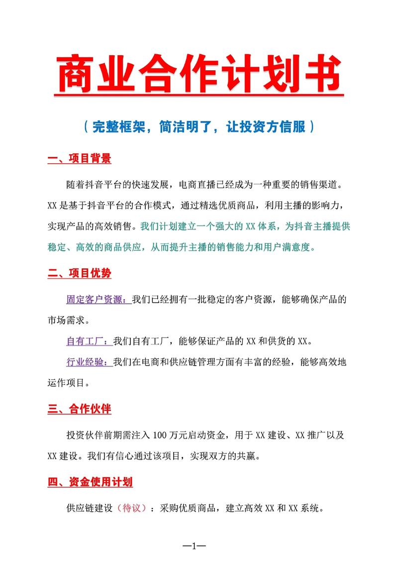 广告设计公司创业计划书：打造特色平台，携手合伙共发展