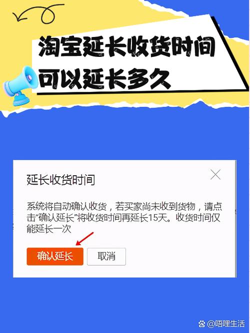 淘宝延长收货时间咋操作？多久能延长？看这篇全知道