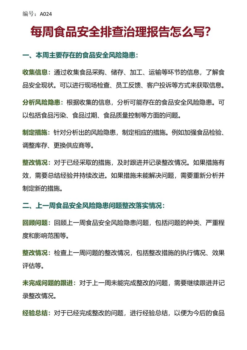 食材采购源头监管_市场监管风险点清单_医疗机构食堂食品安全整治