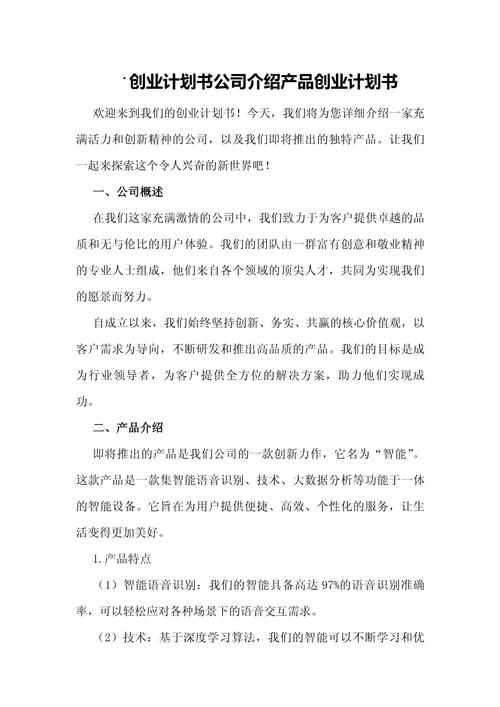 魏广告设计有限公司创业计划书：含特色业务及目标规划