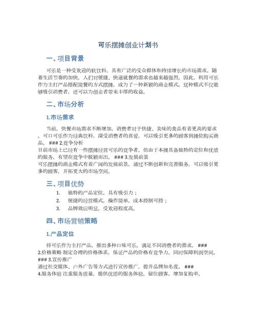 广告公司创业策划书怎么写？市场、财务、团队全攻略