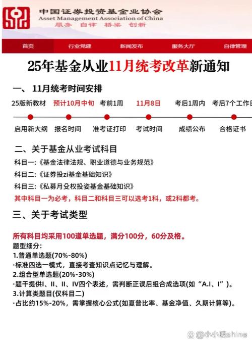 2025年基金从业考试时间表 5月24日 11月8日_基金从业考试科目时间安排 上午9点开始_2025年证券投资基金考试时间