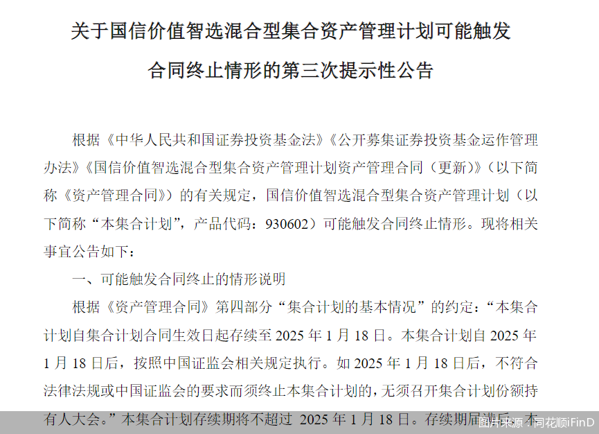 券商资管大集合2025年集中到期，清盘还是延期？
