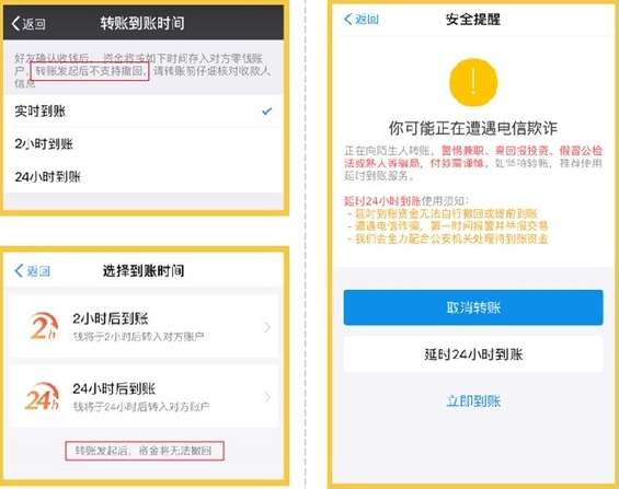 支付宝付款提示有被骗风险咋办？升级版延时到账+报警可追回钱款