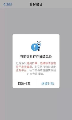 支付宝提示有被骗风险时别忽视！教你一键冻结延时转账