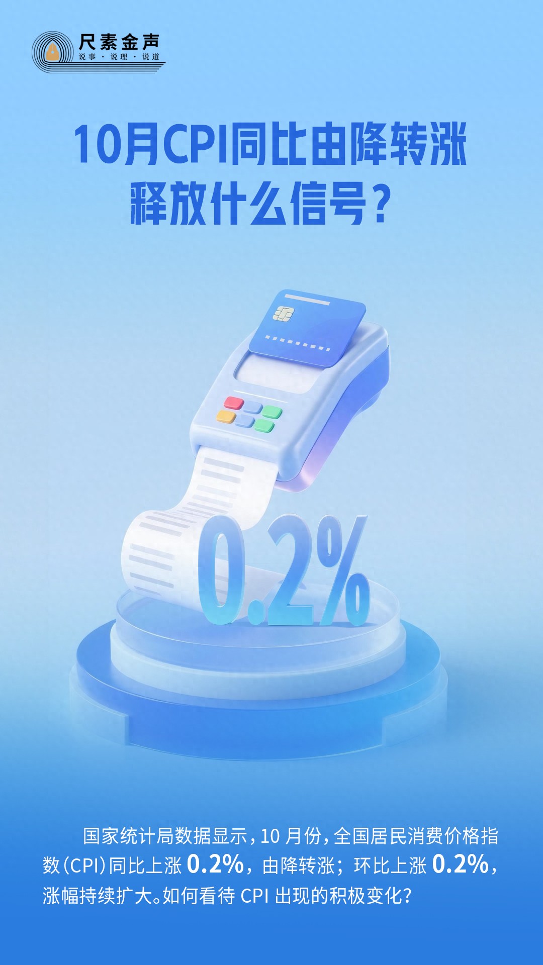 10月CPI同比由降转涨，背后原因及经济变化分析