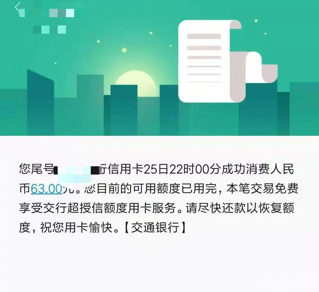 现在的信用卡单笔最大透支额度_信用卡超限是什么意思_超限对提额的影响