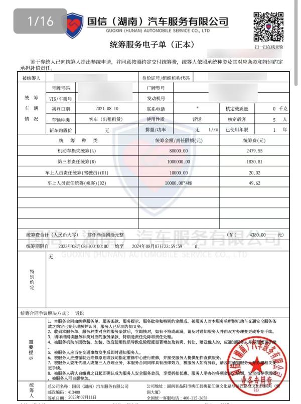 车辆安全统筹风险_国信(海南)安全统筹_各保险公司车险出单操作流程ppt