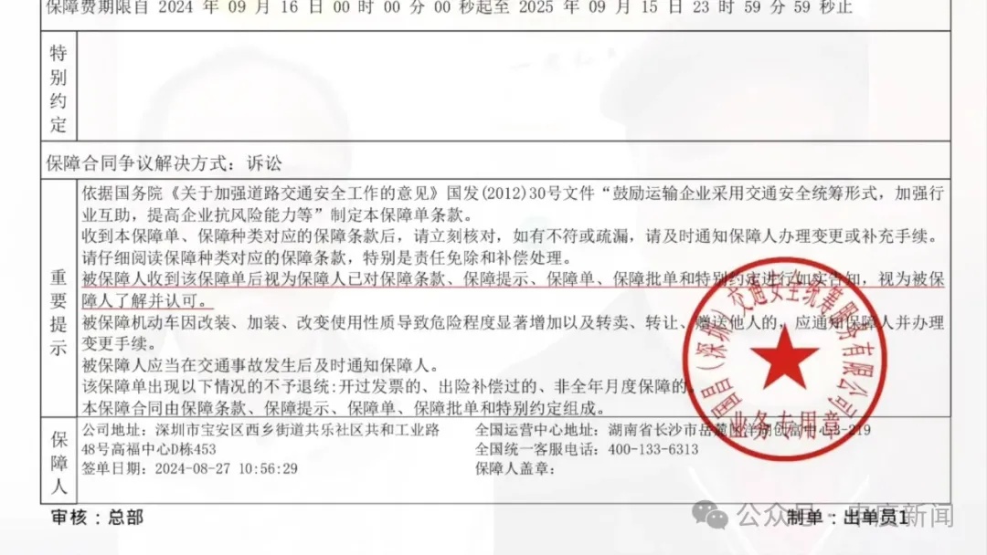 购买车险被骗_如何维权_商业险与安全保障统筹区别_各保险公司车险出单操作流程ppt