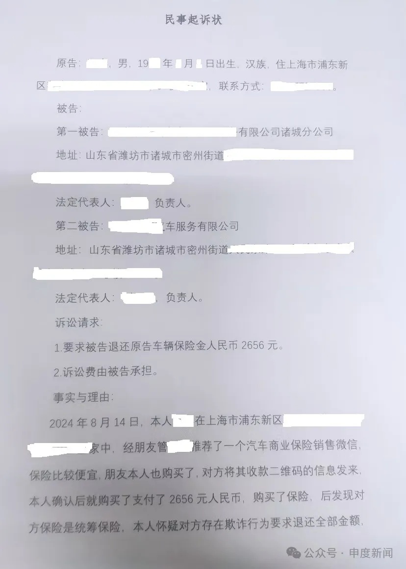 购买车险被骗_如何维权_商业险与安全保障统筹区别_各保险公司车险出单操作流程ppt