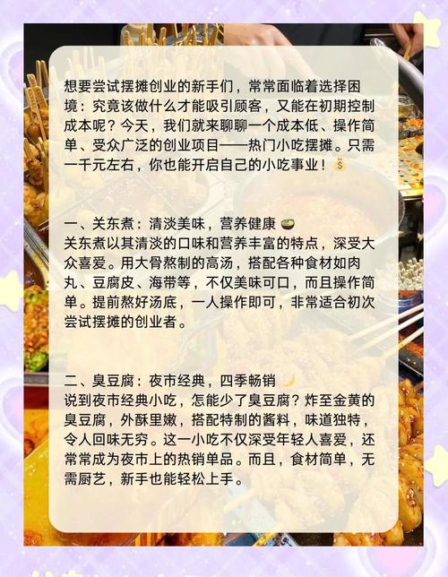 摆摊经济小吃摊创业_2026年投资少见效快的生意_女生创业小本生意2026