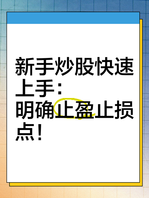 股票止盈止损有妙招，傻瓜式公式胜率85%，速来围观