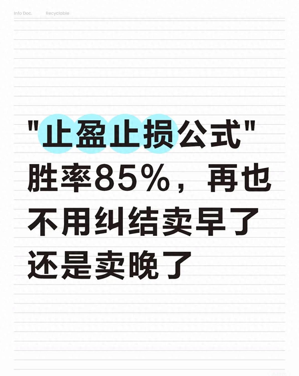 股票止盈止损助手2.7.3_傻瓜式止盈止损公式_跟着趋势走止盈止损