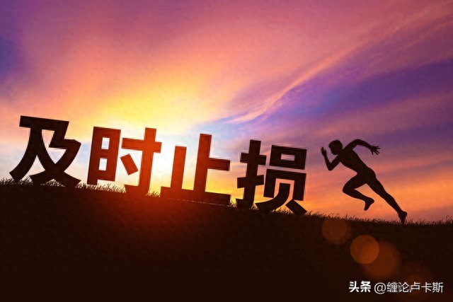缠论第三类买点风控核心逻辑：股票止盈止损设置方法