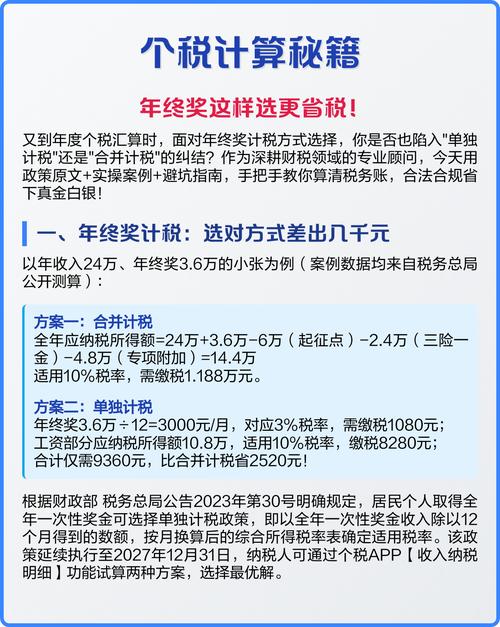 新个税实施后年终奖临界点仍存‘盲区’，多发少拿咋避免？