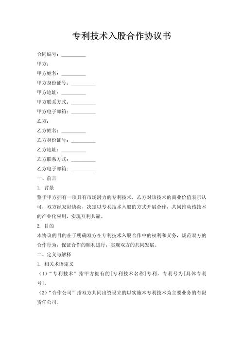 技术股份协议合同范本_技术股 是否承担亏损_技术成果入股合作协议