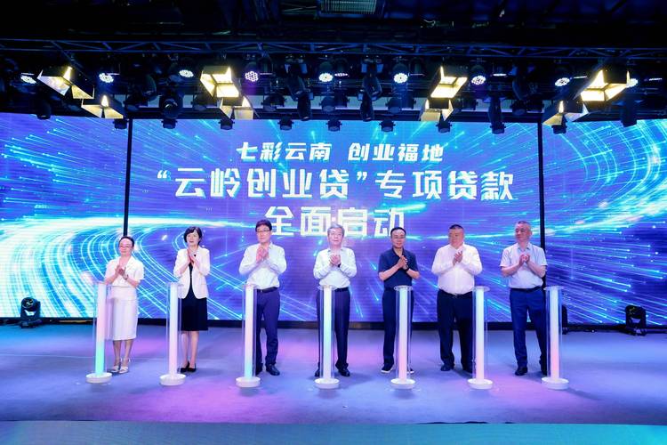 云南金融改革推进，昆明企业借助平台获农行600万贷款解资金困