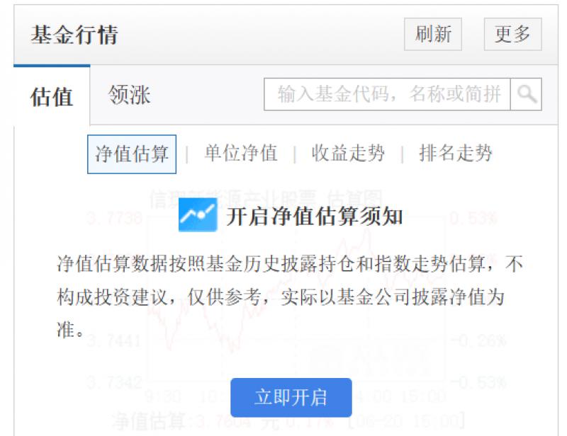买基金净值不是实时算？多家银行和基金APP下线相关功能引关注