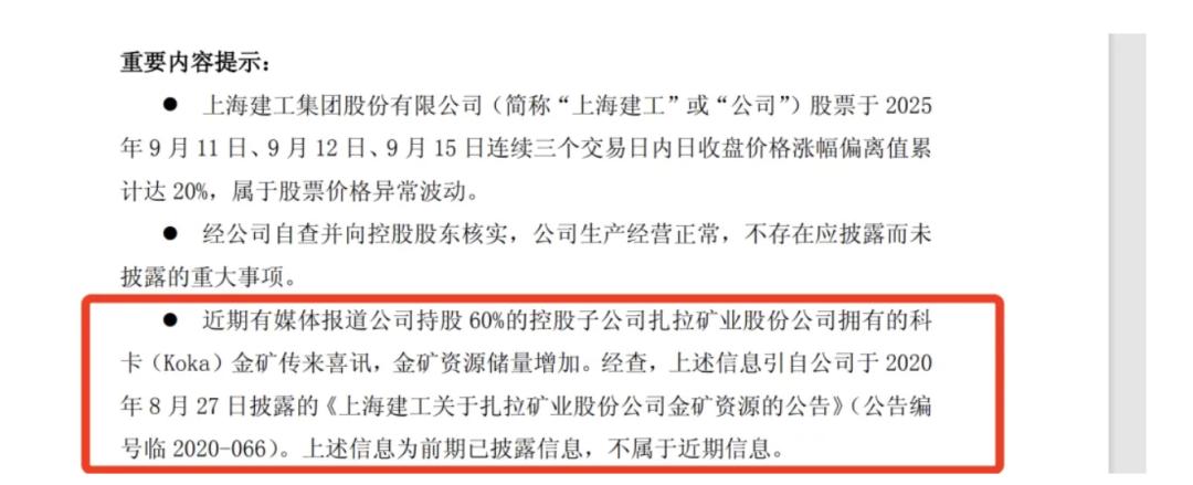 上海建工金矿资源储量增加_上海建工股价涨停分析_上海建工股票行情分析预测