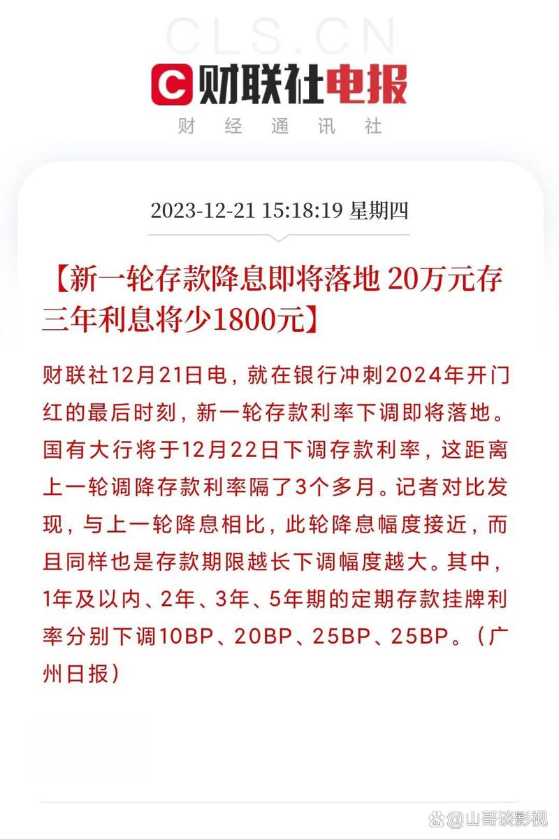 新一轮存款降息来袭，“存款迁移”或加速