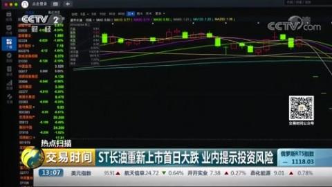 ST长油退市，15万股民投资或灰飞烟灭，100股退市长油需确