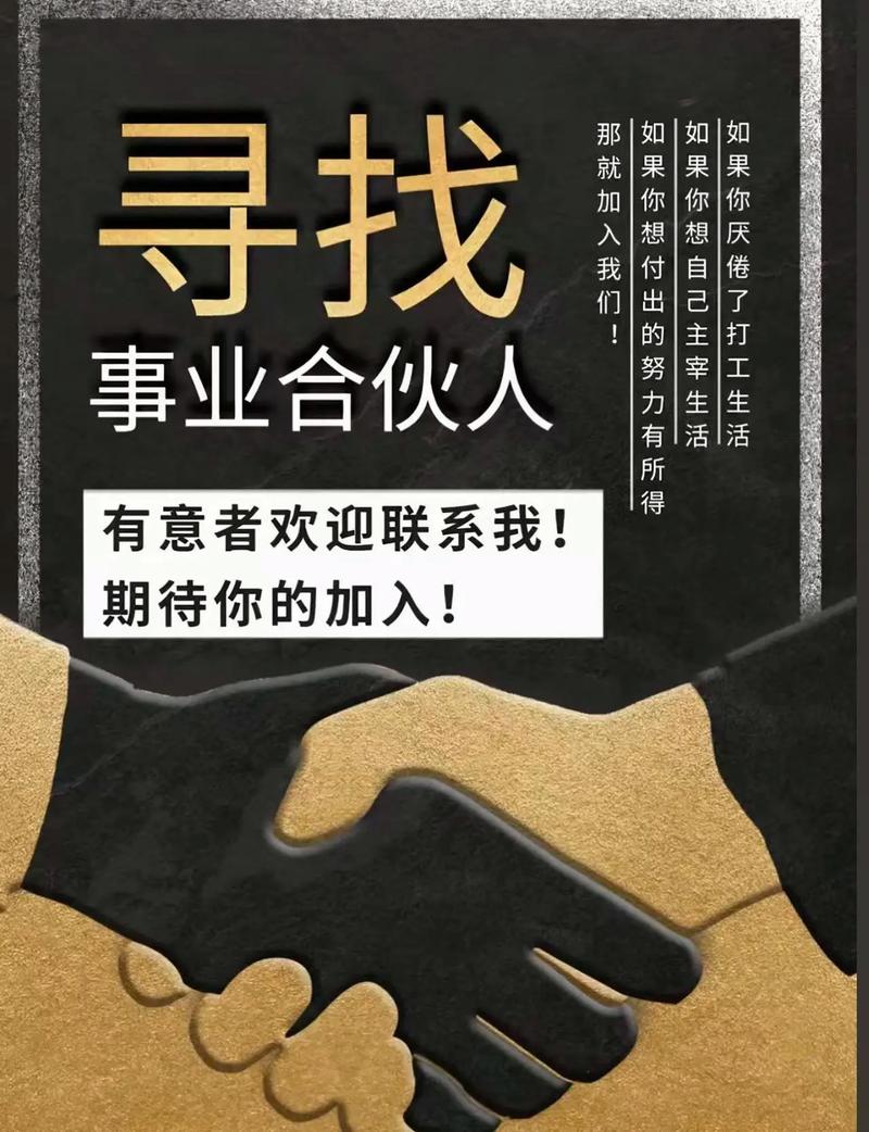 寻找合伙人要点_吸引合伙人策略_线上寻找创业合伙人