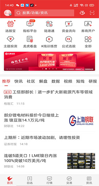 通达信看盘软件_通达信手机版_什么交易软件可以知道持仓量