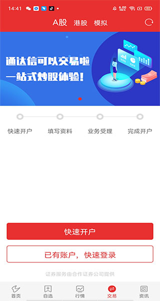 什么交易软件可以知道持仓量_通达信手机版_通达信看盘软件
