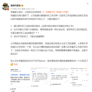 荣耀内部配股争议_购买公司原始股的风险_荣耀员工强制购买原始股
