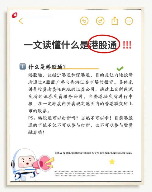 港股通股票范围及调入情形介绍，含特殊情况与生效时间说明