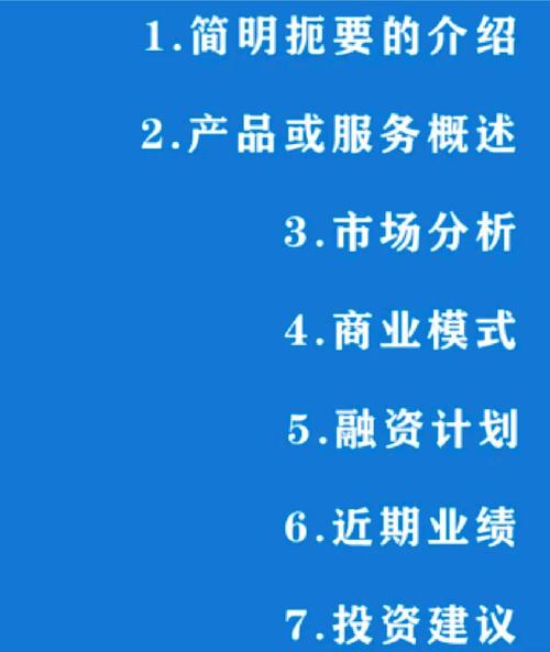 写企业投资计划各关键部分介绍，哪个公司财务风险好写？