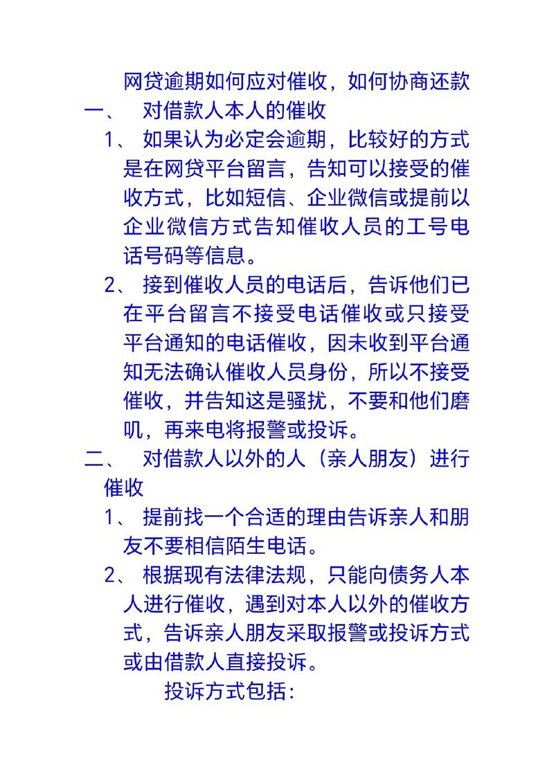 网络小贷逾期不还会怎么样_网络小贷经营范围有哪些_网络小贷和小贷公司经营范围