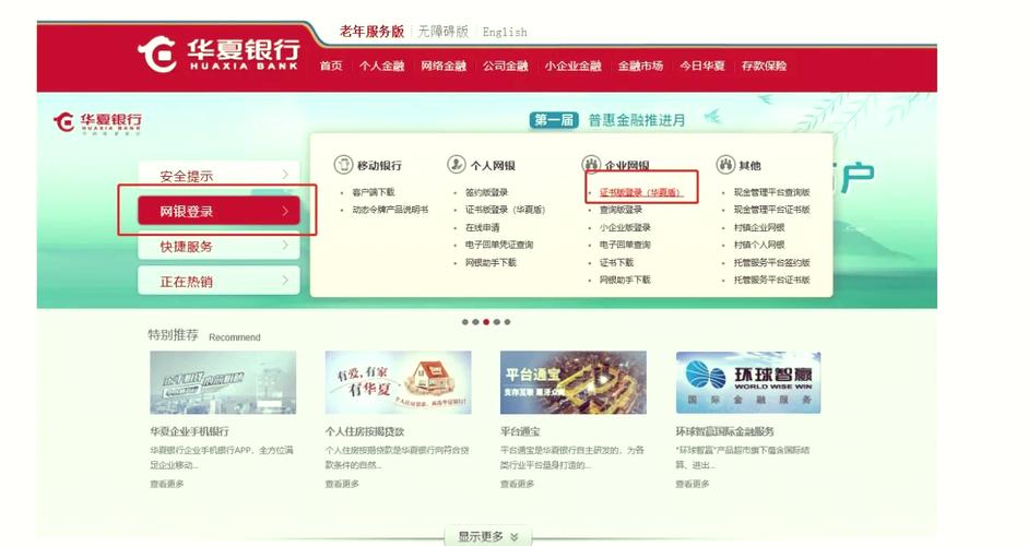华夏银行个人登录防木马病毒及密码设置等安全操作指南