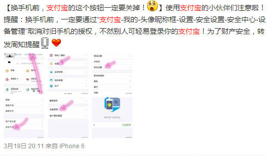 换手机前必知！支付宝旧设备授权隐患及后续反转