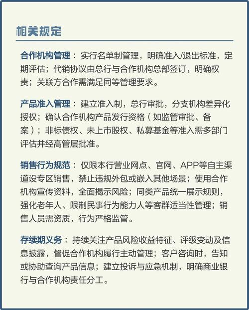 商业银行代理销售新规发布，合作机构与产品准入管理有新要求