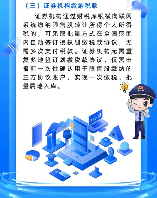 限售股转让个人所得税政策梳理，含征免范围及规定