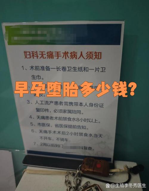意外怀孕想做人流？无痛人流价格及相关问题在线咨询