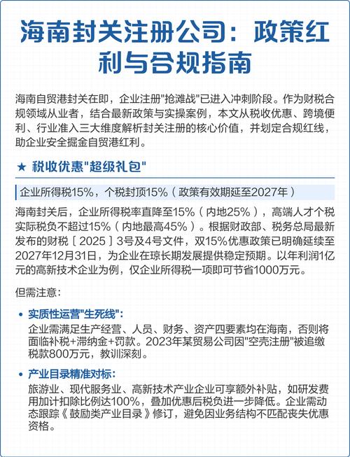 开公司要注意什么问题_海南公司合规经营要点_海南公司注册风险
