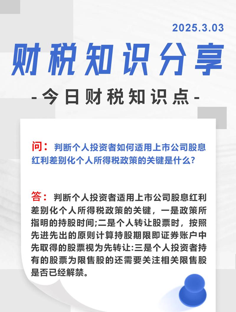 上市公司股息红利差别化个人所得税政策，持股期限咋算？