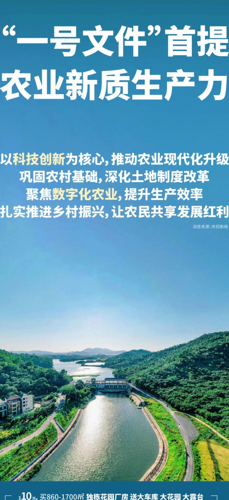 2026 年中央一号文件下，农业科技创新对现代化的关键作用