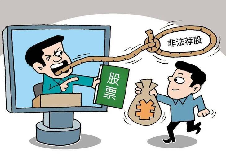证券从业资格证推荐股票是否犯法_股票期权诱导股民亏损_非法推荐股票判几年